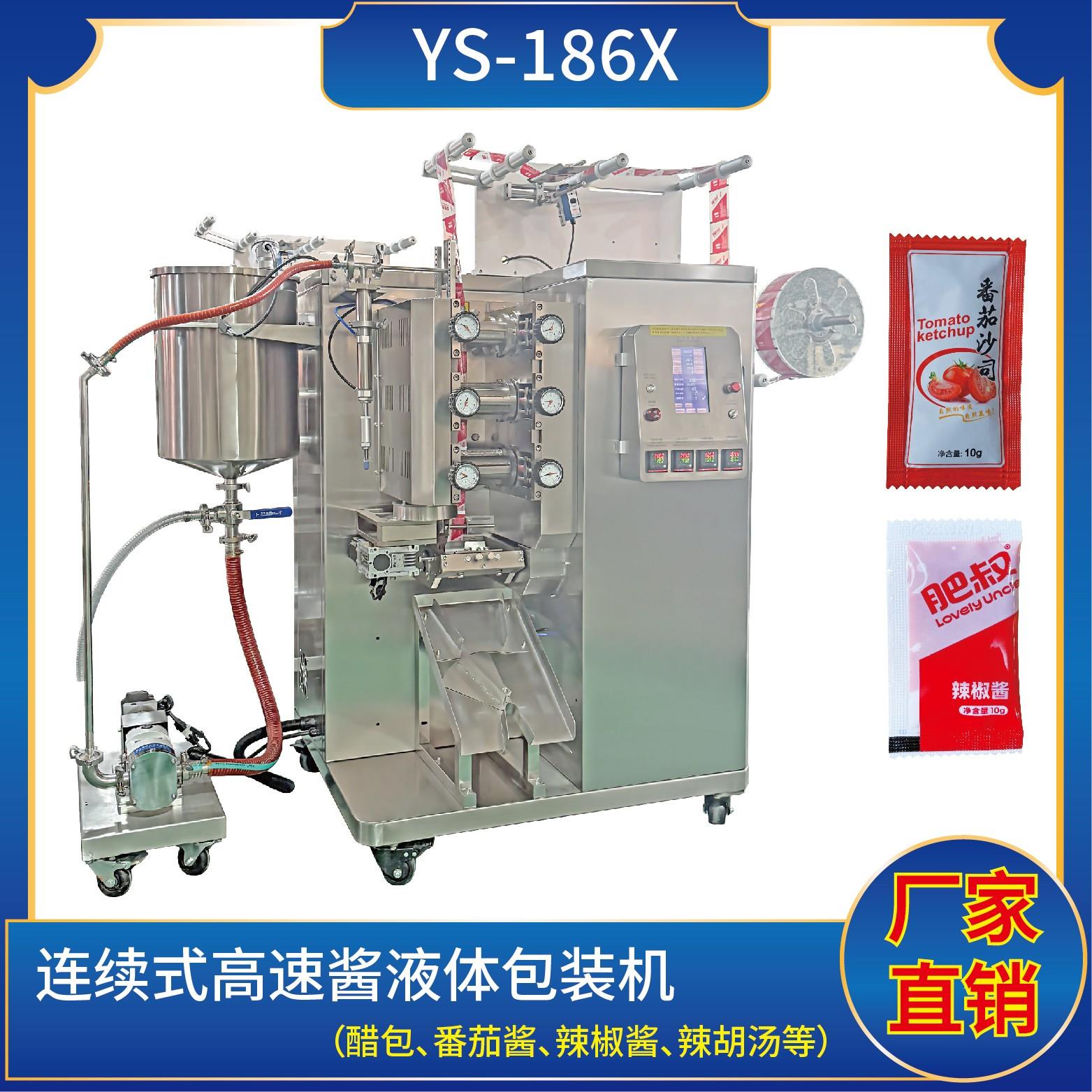 YS-186X 高速醬料灌裝機(jī)